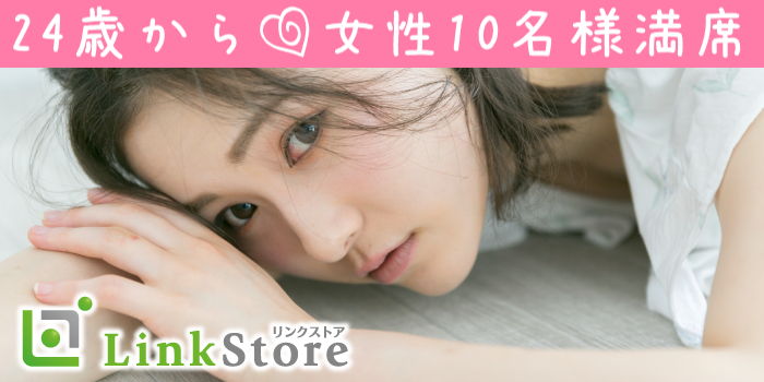 24歳～女性10名様満席♪【29〜35歳の男性】将来、良い旦那さん＆パパになりそう
